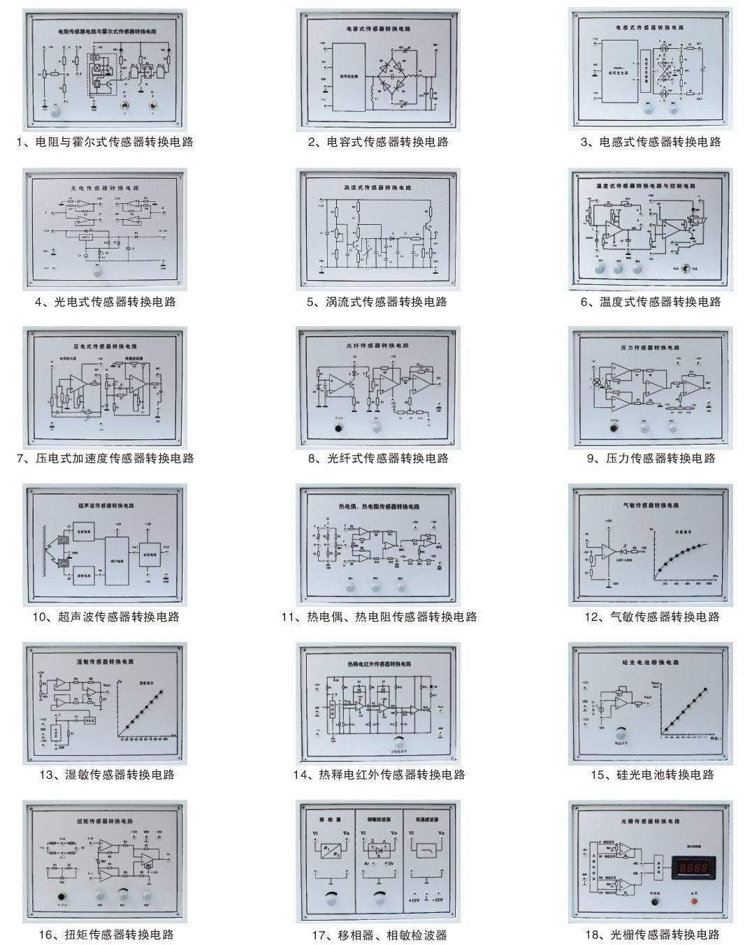 KH-811C傳感器檢測與轉(zhuǎn)換技術(shù)實(shí)驗裝置(23種傳感器) KH-811C傳感器檢測與轉(zhuǎn)換技術(shù)實(shí)驗裝置(23種傳感器)