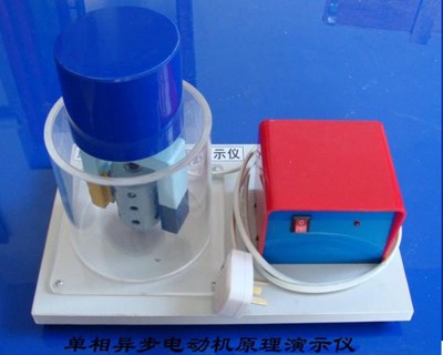 單相異步電動(dòng)機(jī)原理演示儀 單相異步電動(dòng)機(jī)原理演示儀