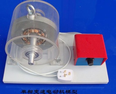單相調(diào)速電動(dòng)機(jī)模型 單相調(diào)速電動(dòng)機(jī)模型