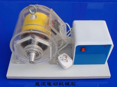直流電動(dòng)機(jī)模型 直流電動(dòng)機(jī)模型